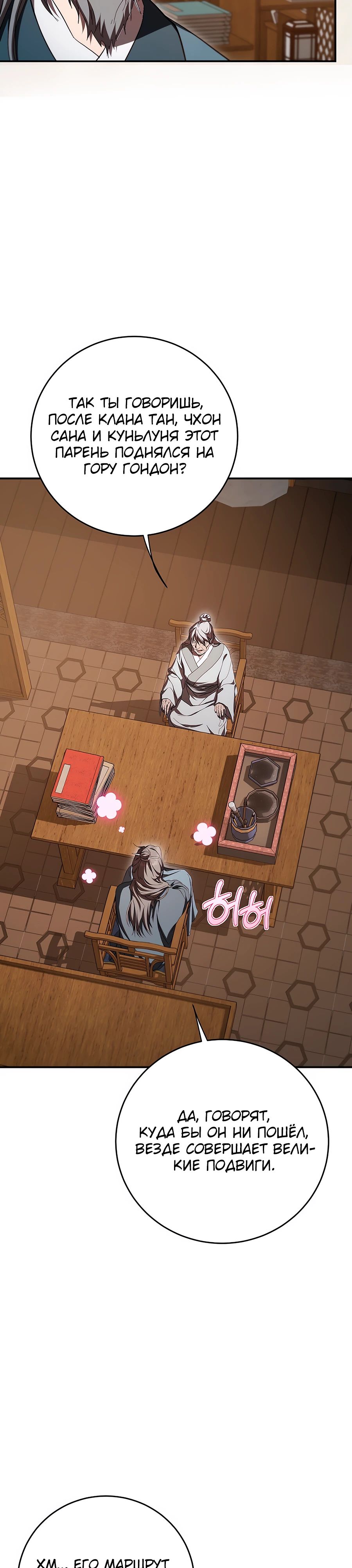 Манга Шаман великого духа - Глава 155 Страница 33