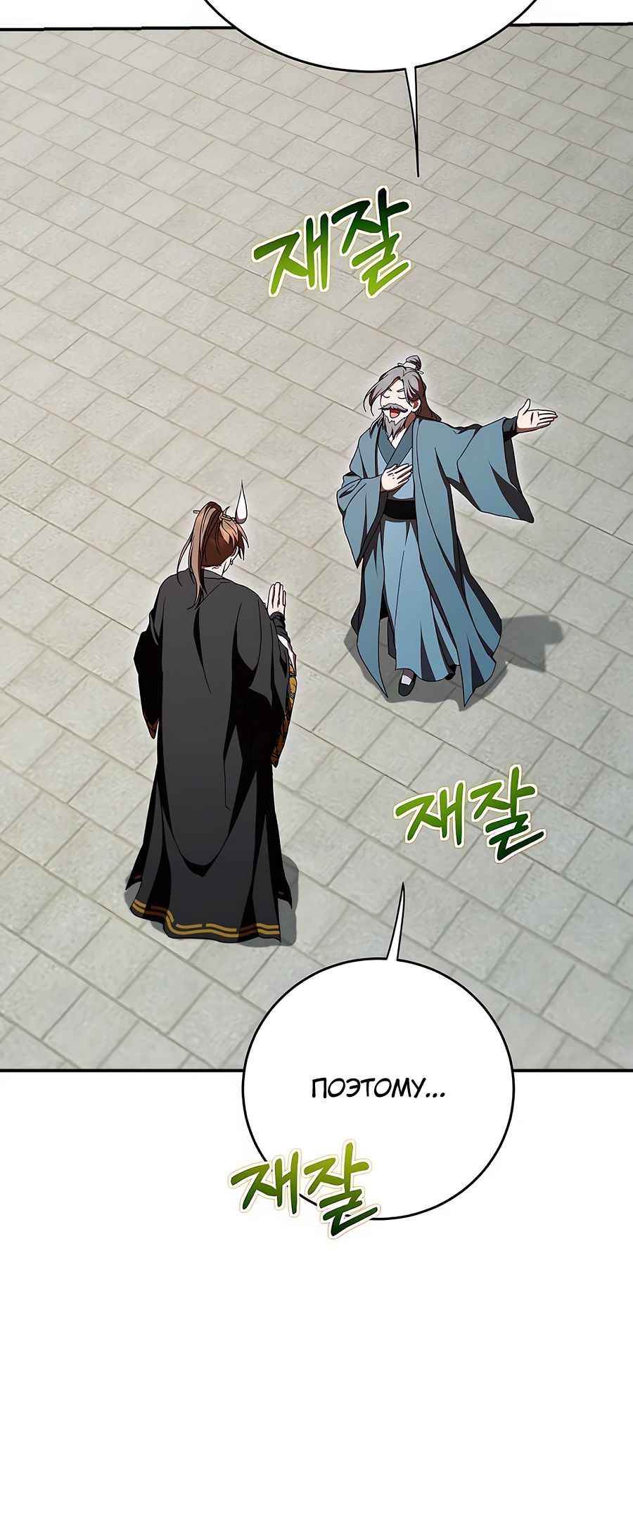 Манга Шаман великого духа - Глава 155 Страница 20