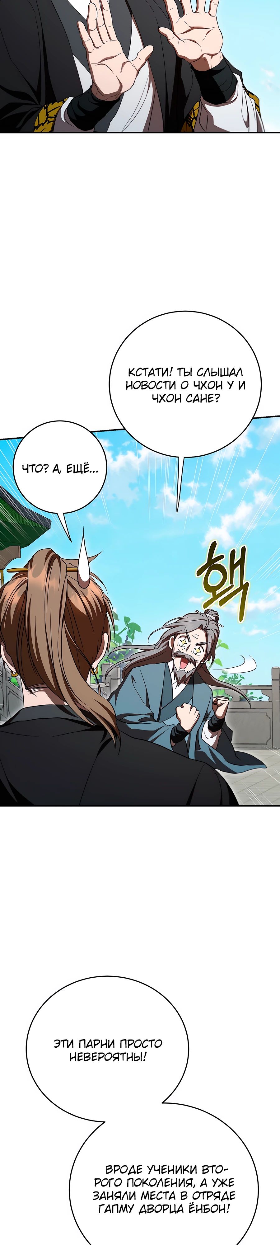 Манга Шаман великого духа - Глава 155 Страница 19