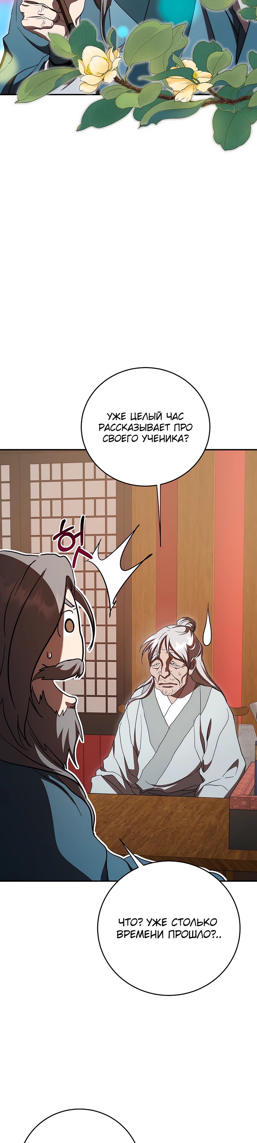 Манга Шаман великого духа - Глава 155 Страница 28