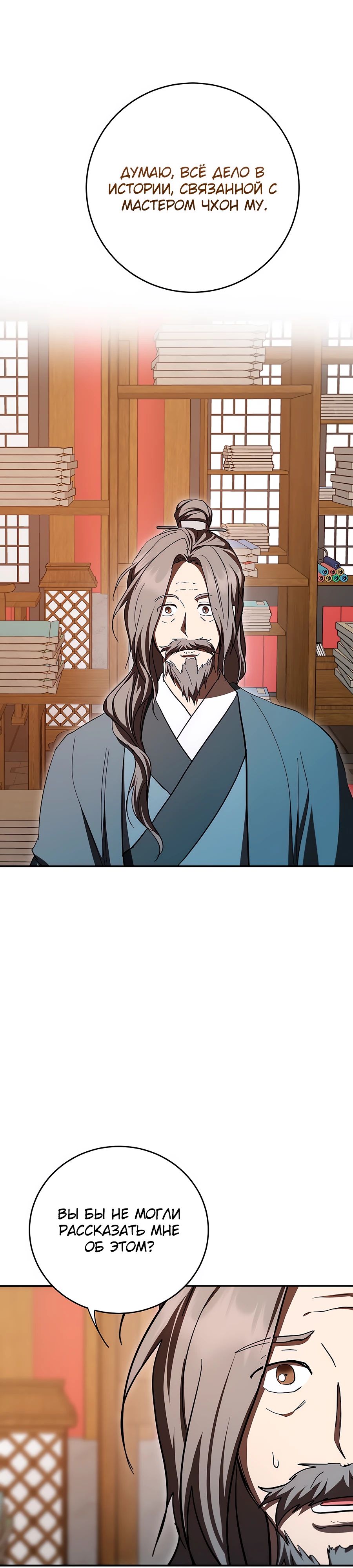 Манга Шаман великого духа - Глава 155 Страница 37