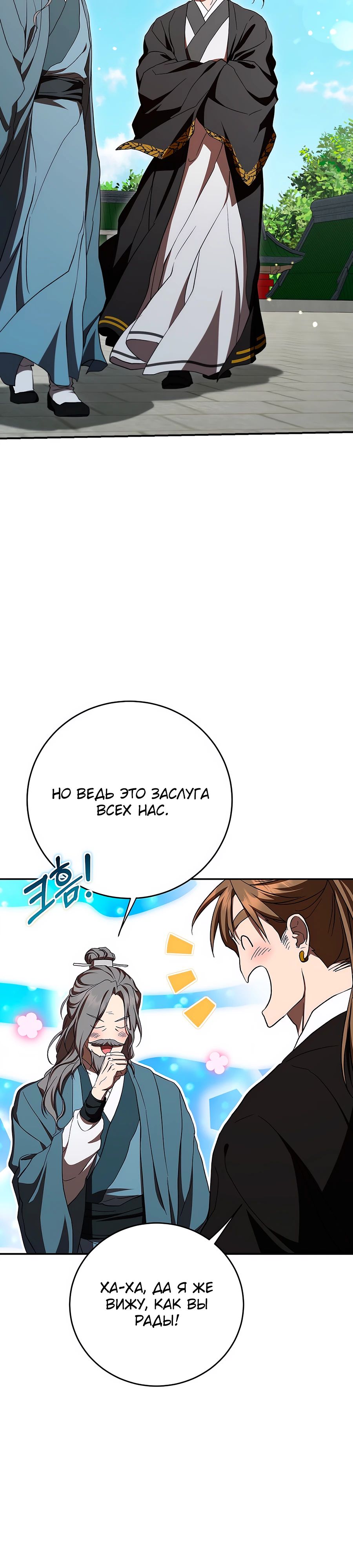 Манга Шаман великого духа - Глава 155 Страница 13