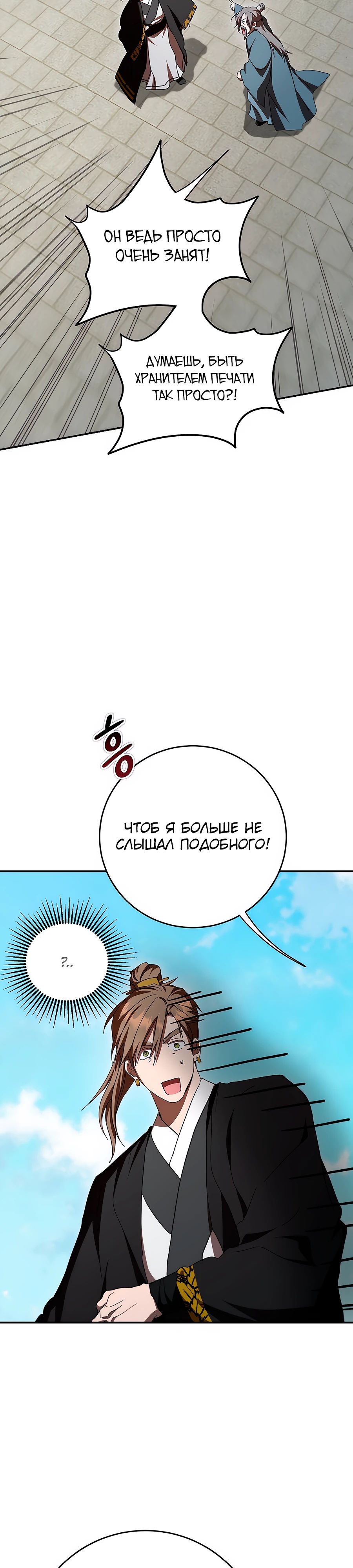 Манга Шаман великого духа - Глава 155 Страница 17