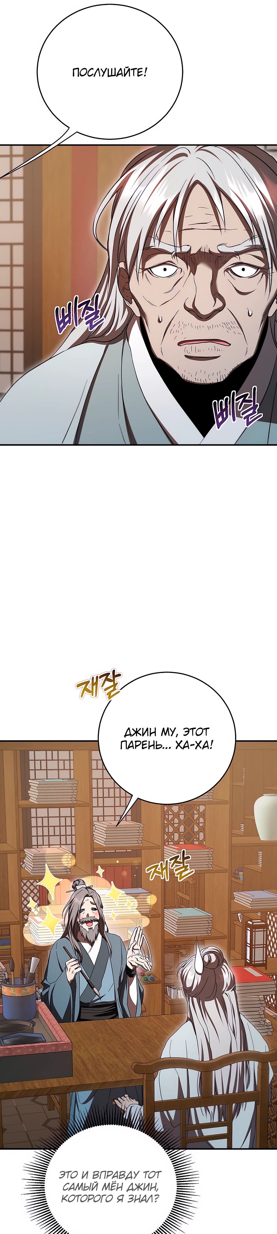 Манга Шаман великого духа - Глава 155 Страница 26