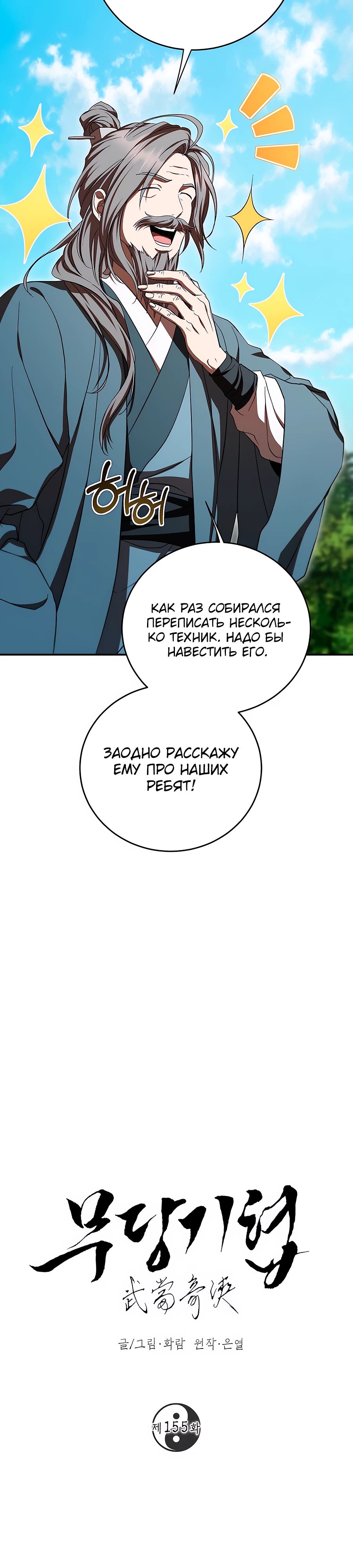 Манга Шаман великого духа - Глава 155 Страница 24