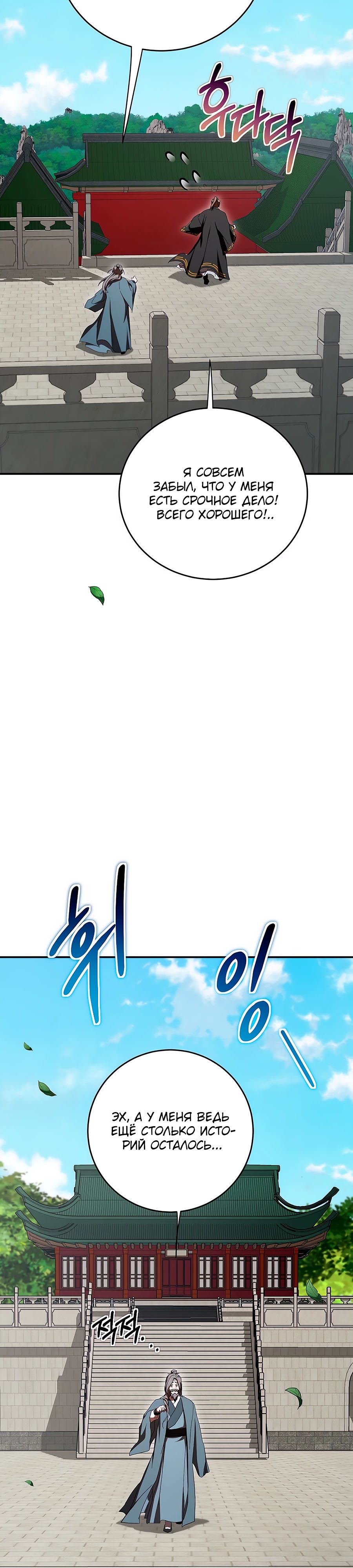 Манга Шаман великого духа - Глава 155 Страница 22