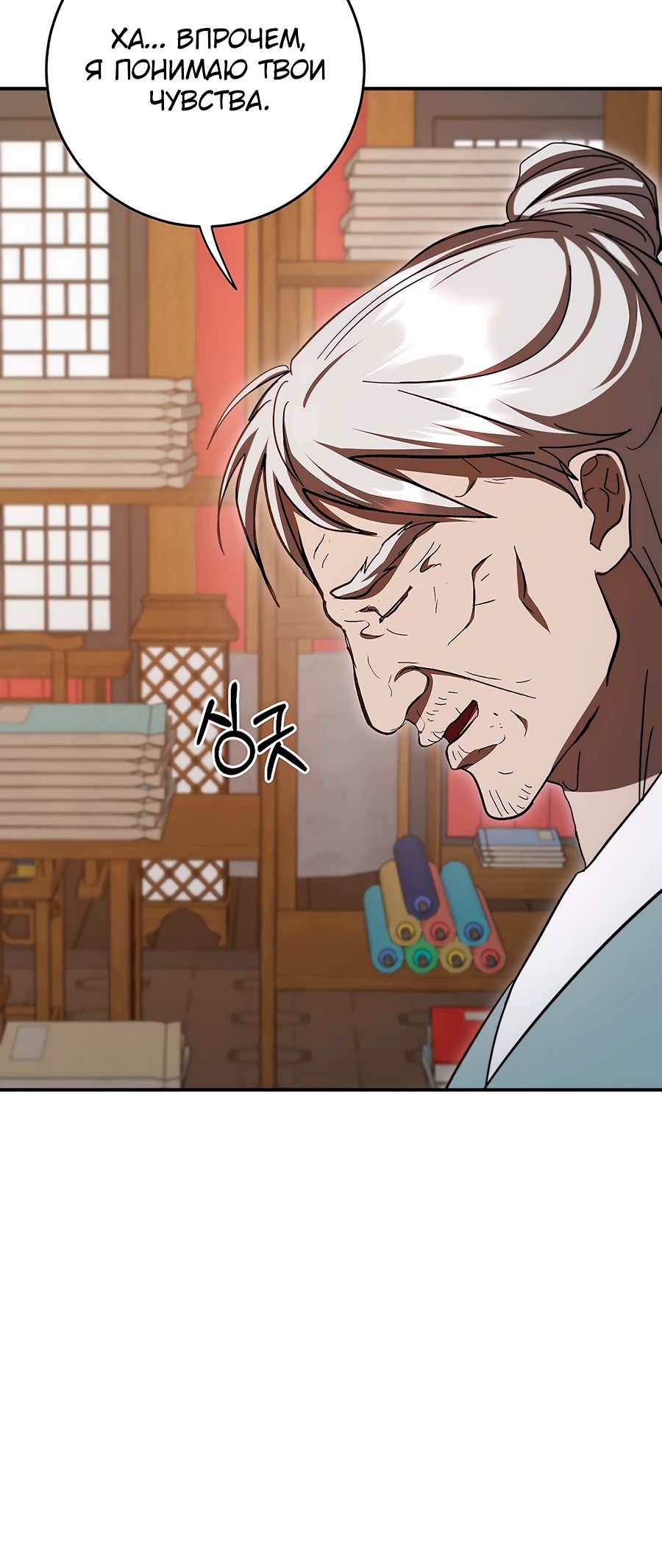 Манга Шаман великого духа - Глава 155 Страница 29