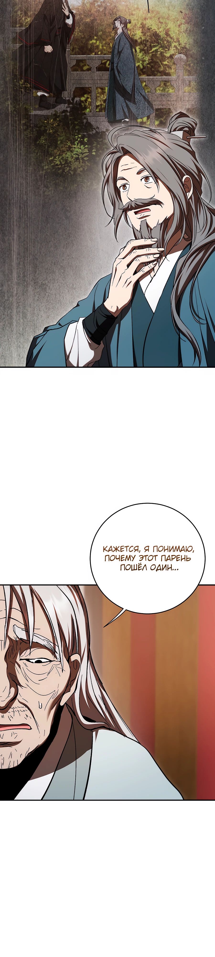 Манга Шаман великого духа - Глава 155 Страница 36