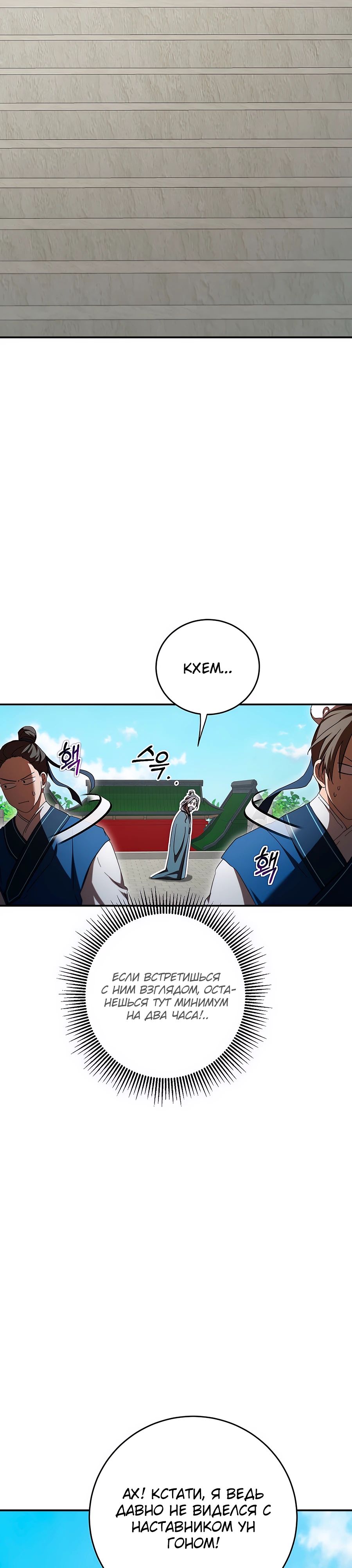 Манга Шаман великого духа - Глава 155 Страница 23