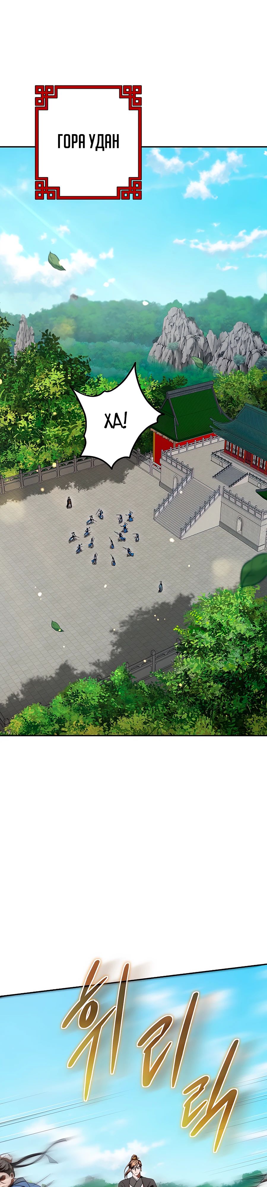 Манга Шаман великого духа - Глава 155 Страница 1