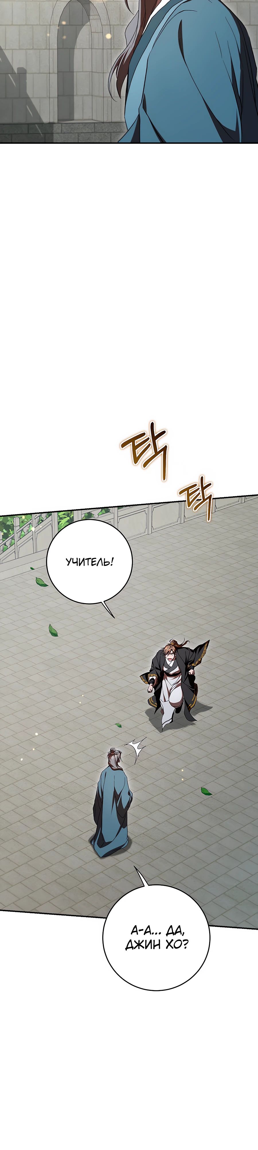 Манга Шаман великого духа - Глава 155 Страница 8