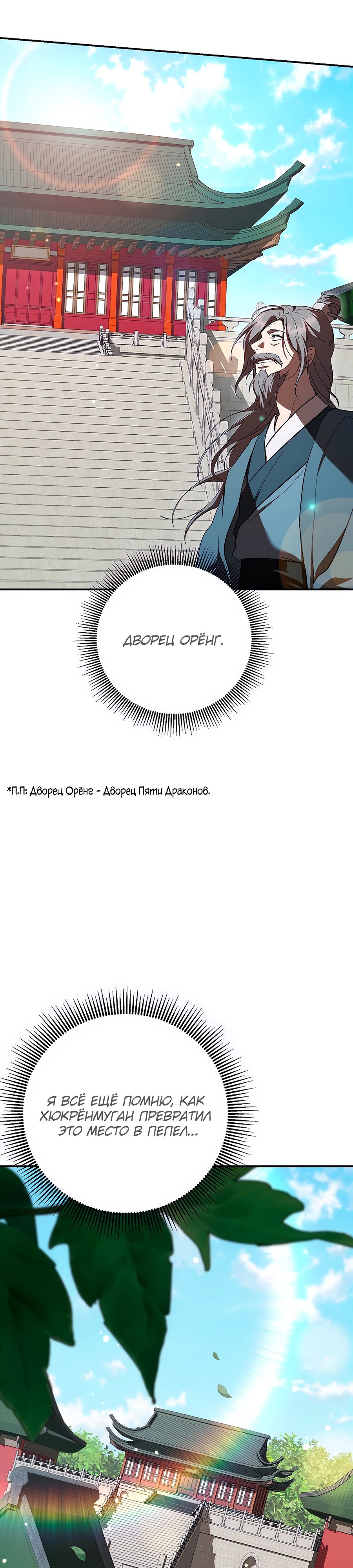 Манга Шаман великого духа - Глава 155 Страница 4