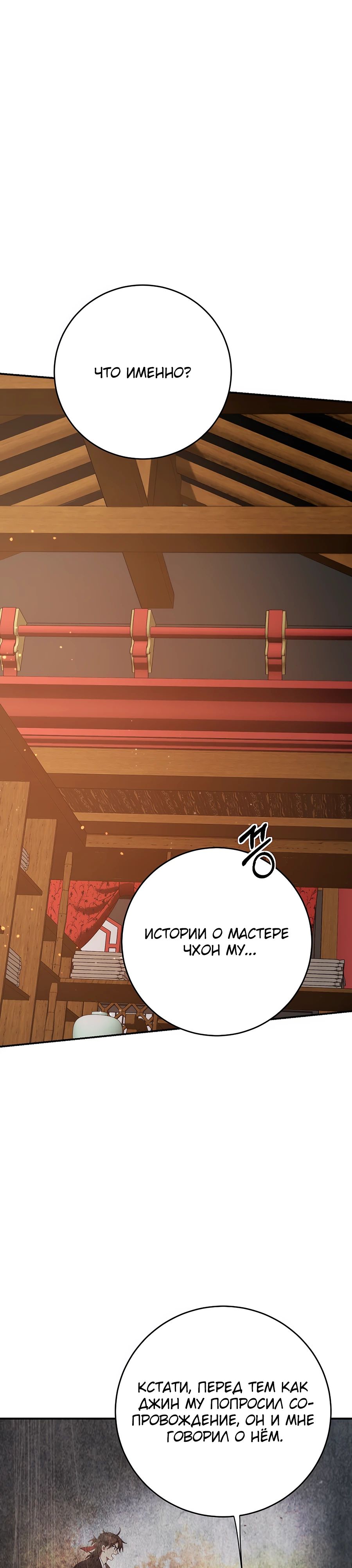 Манга Шаман великого духа - Глава 155 Страница 35