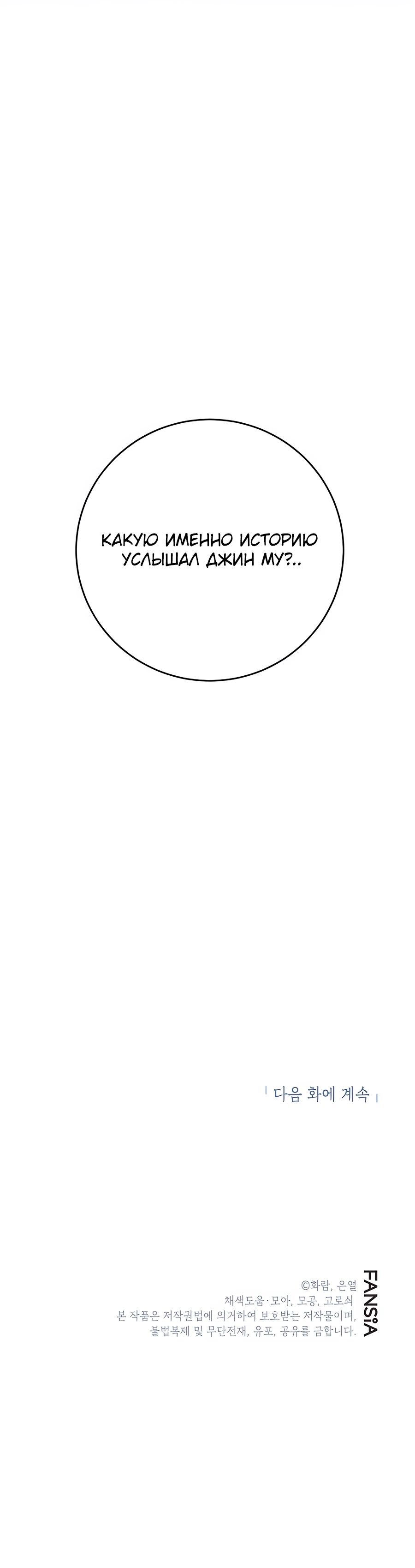 Манга Шаман великого духа - Глава 155 Страница 38