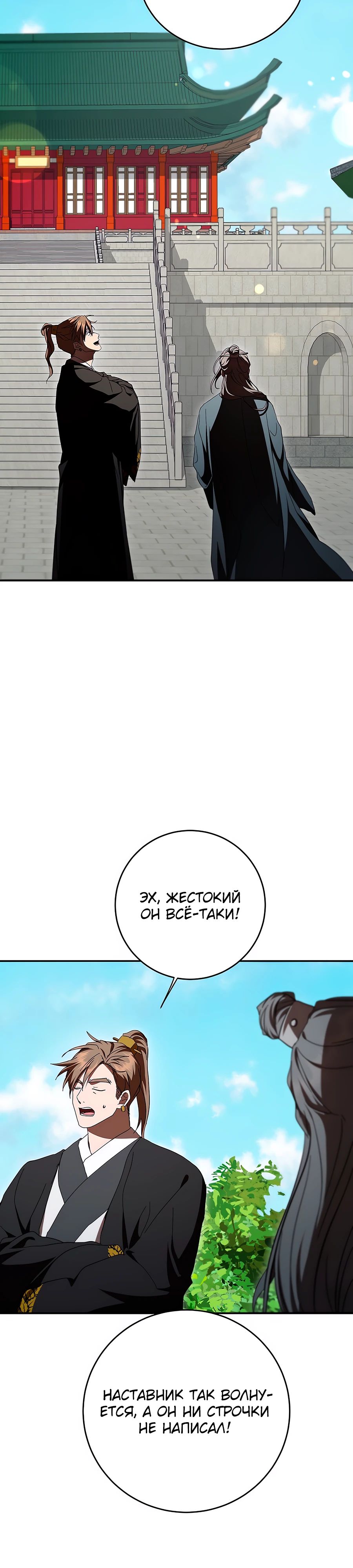 Манга Шаман великого духа - Глава 155 Страница 15