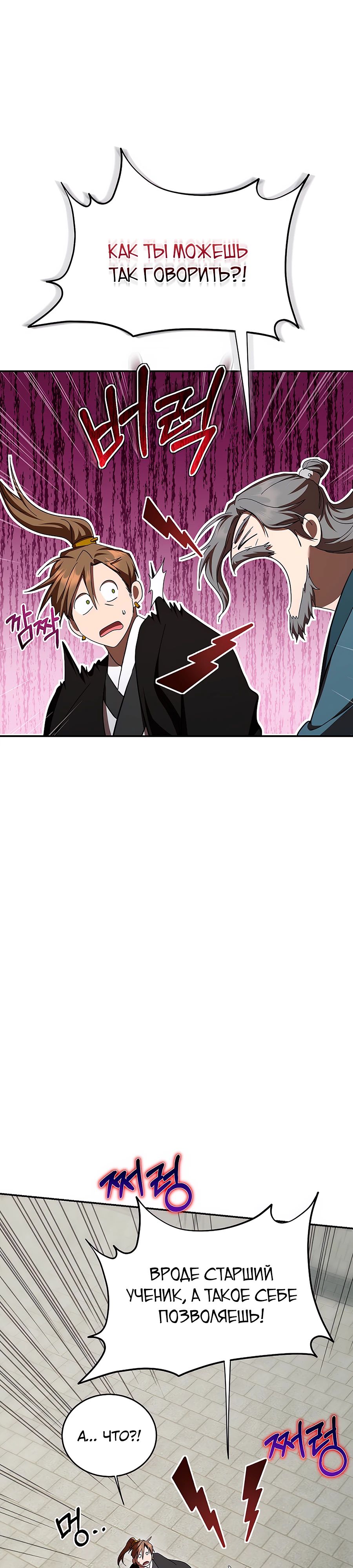 Манга Шаман великого духа - Глава 155 Страница 16