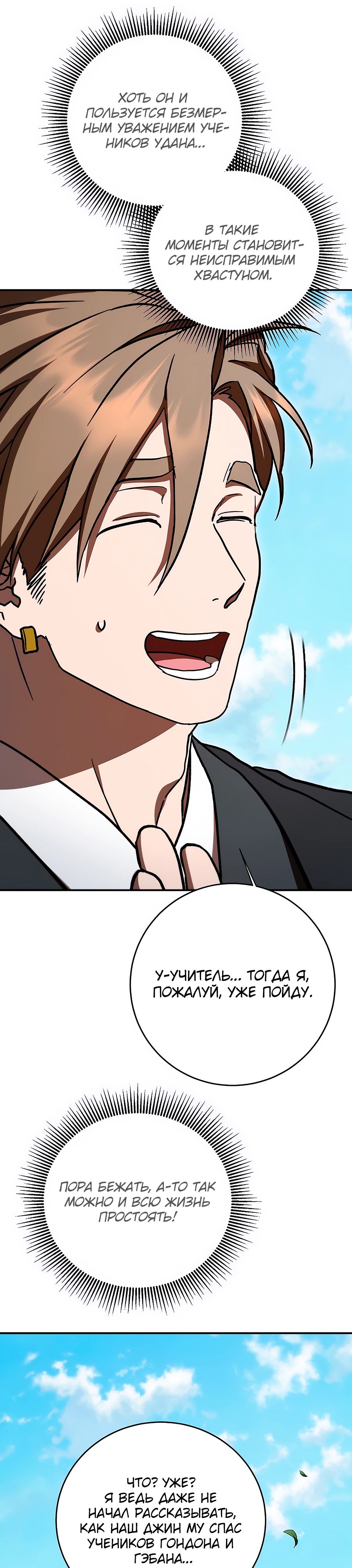 Манга Шаман великого духа - Глава 155 Страница 21