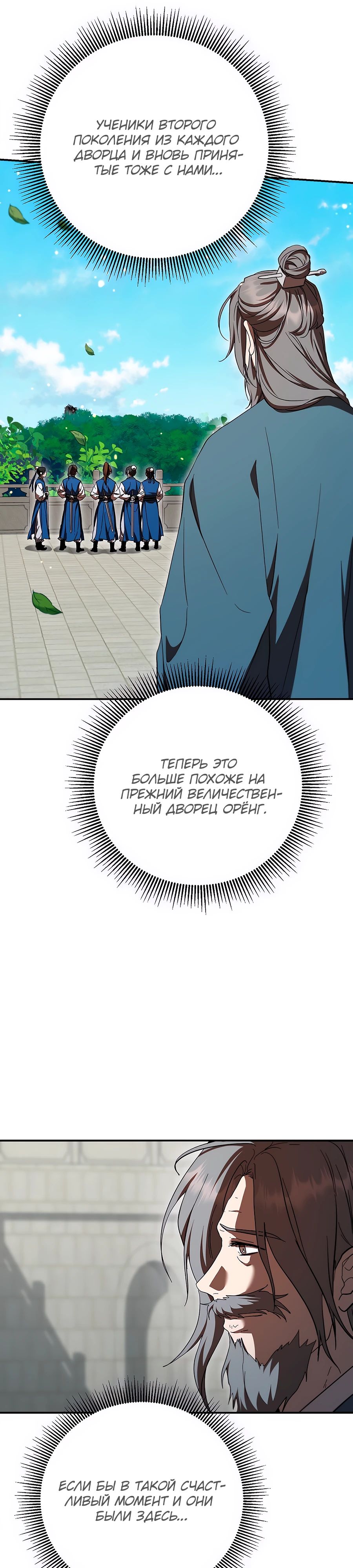 Манга Шаман великого духа - Глава 155 Страница 6