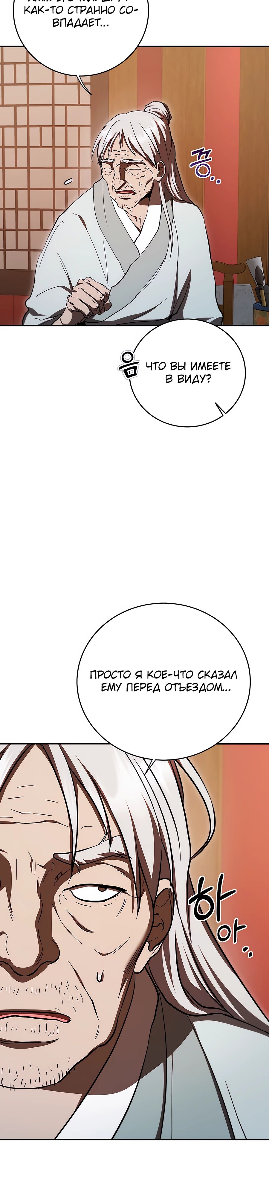 Манга Шаман великого духа - Глава 155 Страница 34