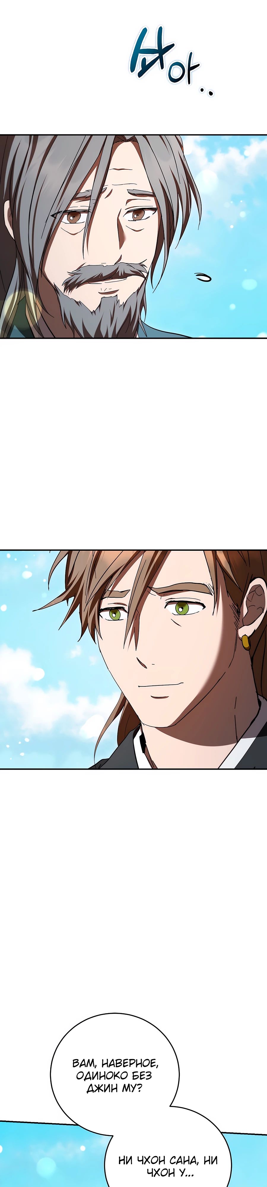 Манга Шаман великого духа - Глава 155 Страница 14