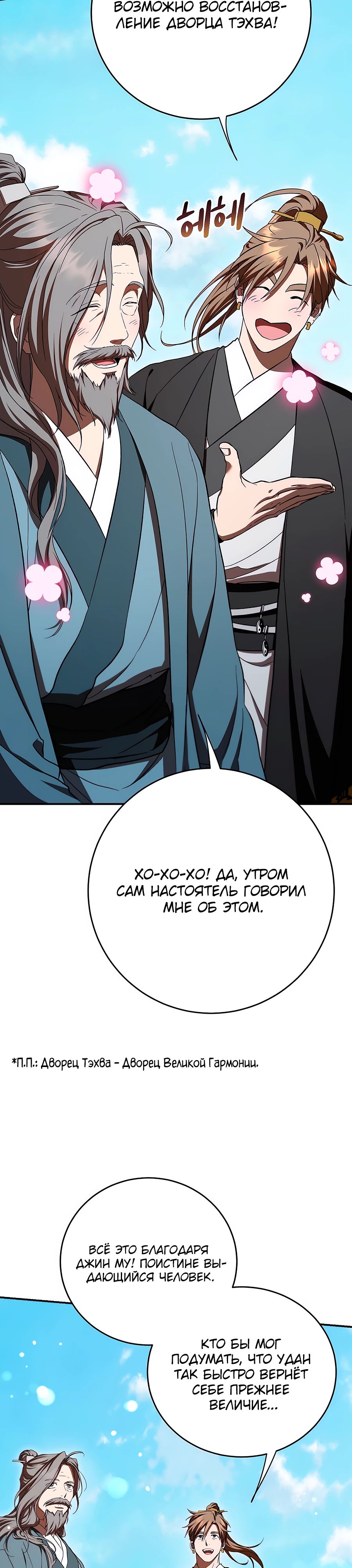 Манга Шаман великого духа - Глава 155 Страница 12