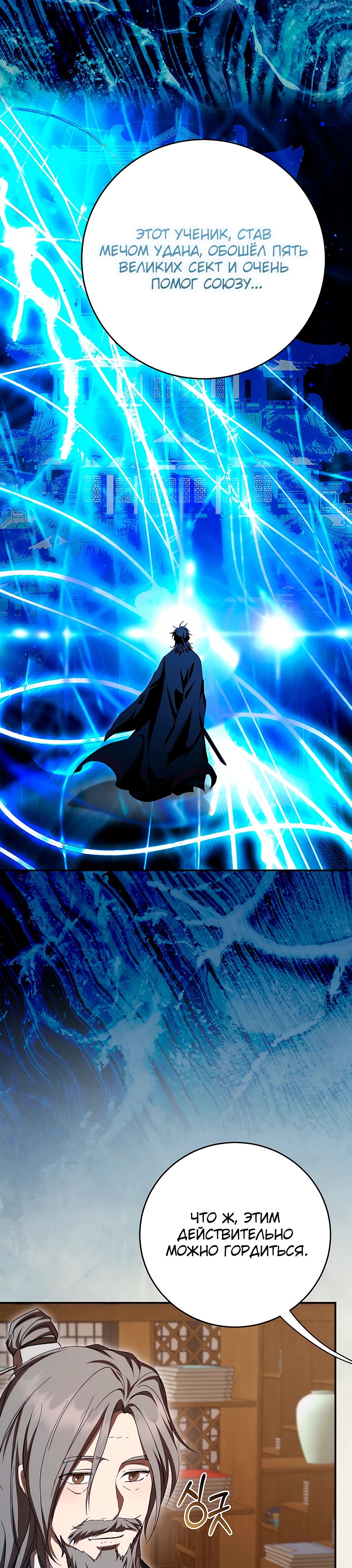 Манга Шаман великого духа - Глава 155 Страница 32