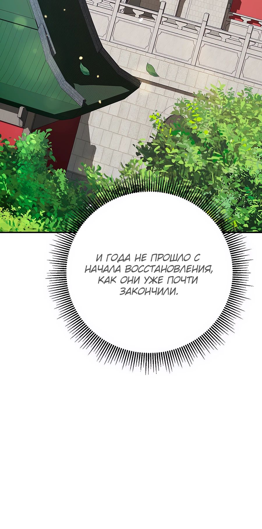 Манга Шаман великого духа - Глава 155 Страница 5