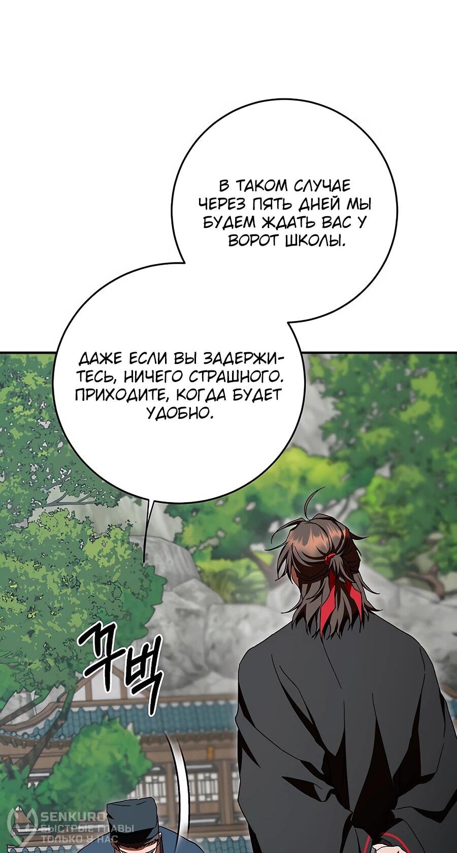 Манга Шаман великого духа - Глава 157 Страница 59