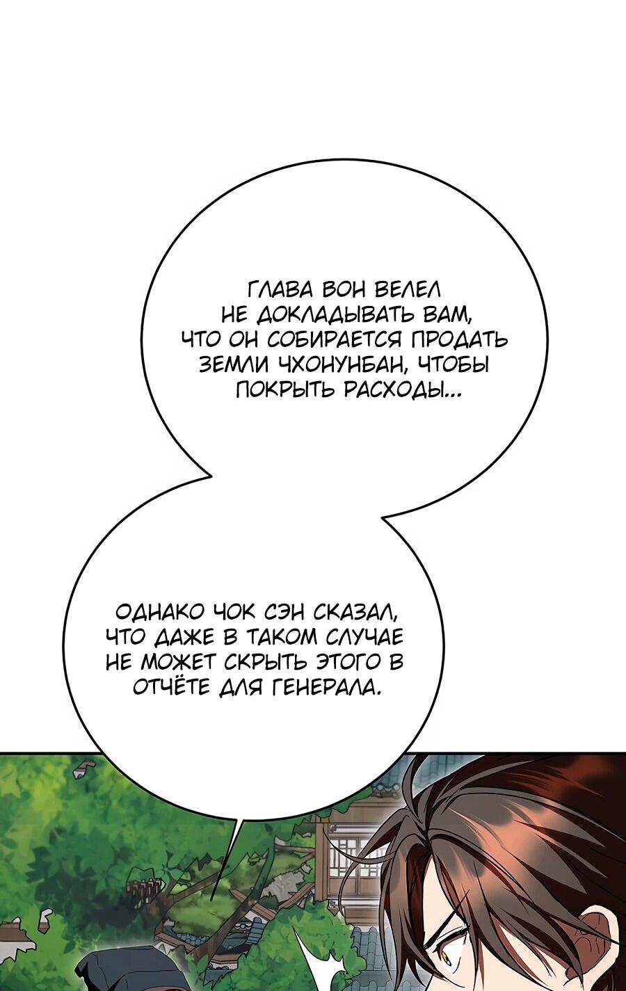 Манга Шаман великого духа - Глава 157 Страница 43