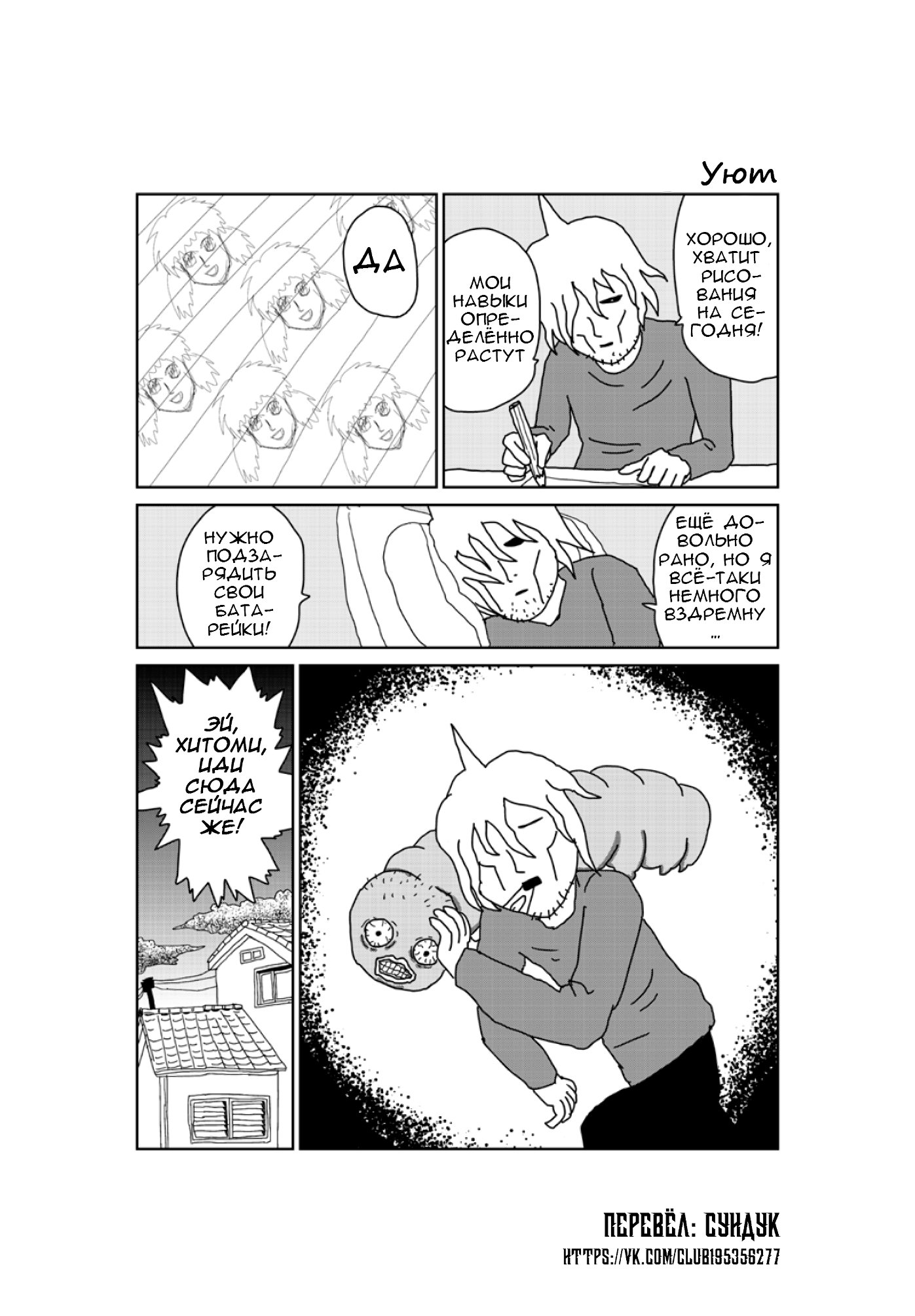 Манга Старик из преисподней - Глава 95 Страница 1