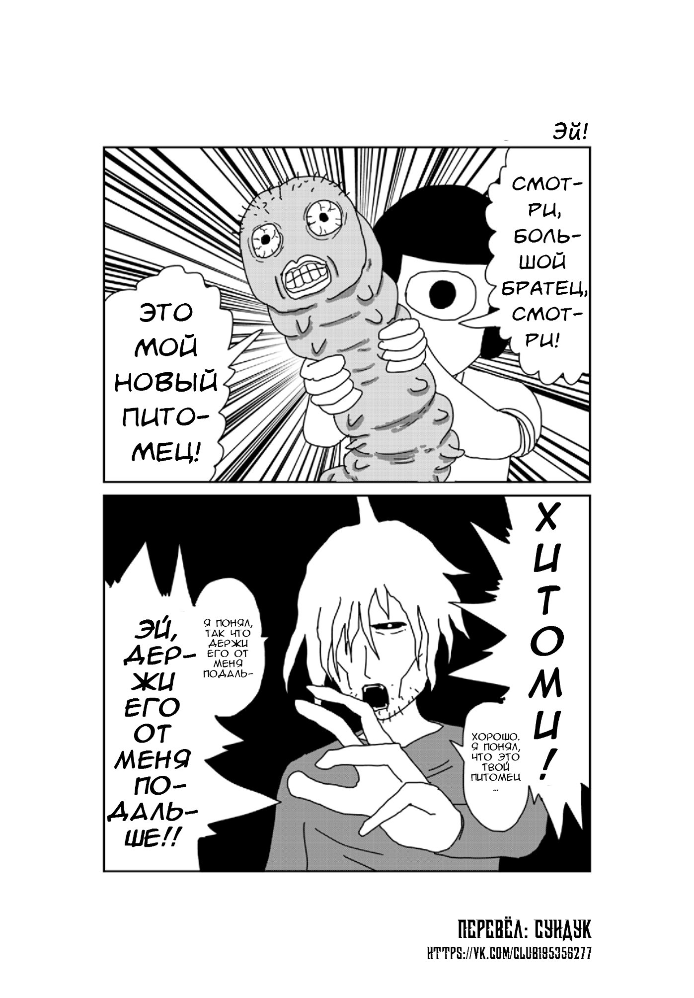 Манга Старик из преисподней - Глава 93 Страница 1