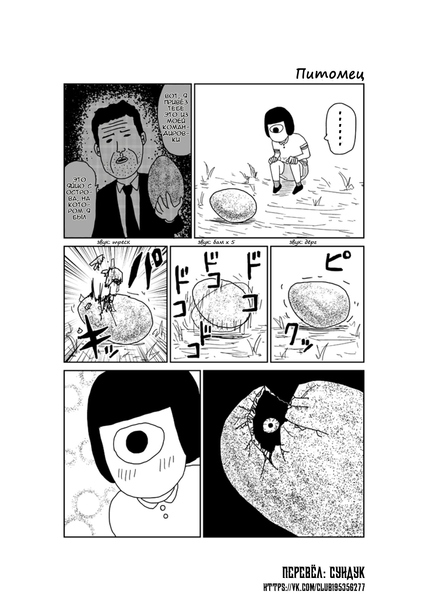 Манга Старик из преисподней - Глава 92 Страница 1