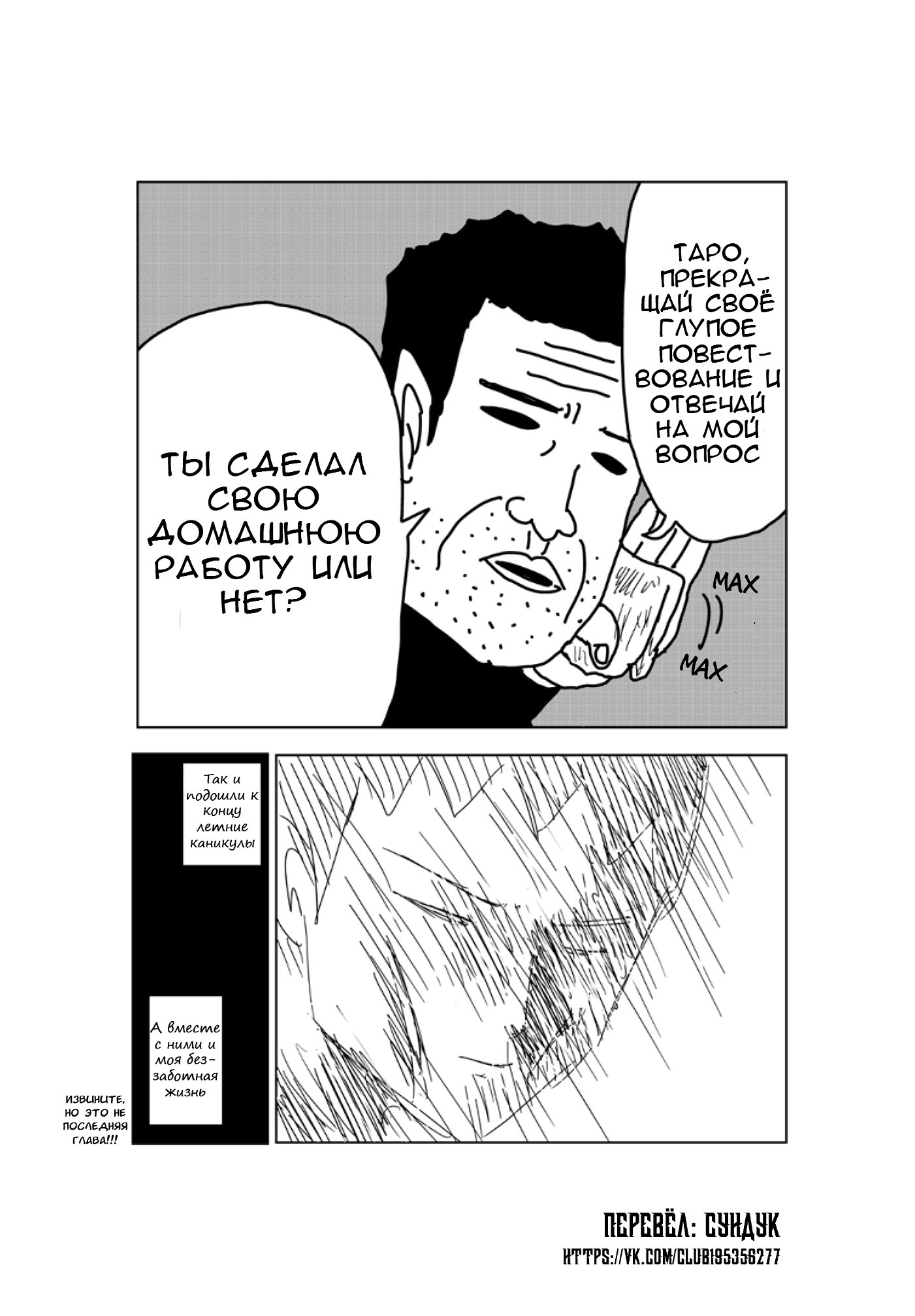 Манга Старик из преисподней - Глава 88 Страница 7