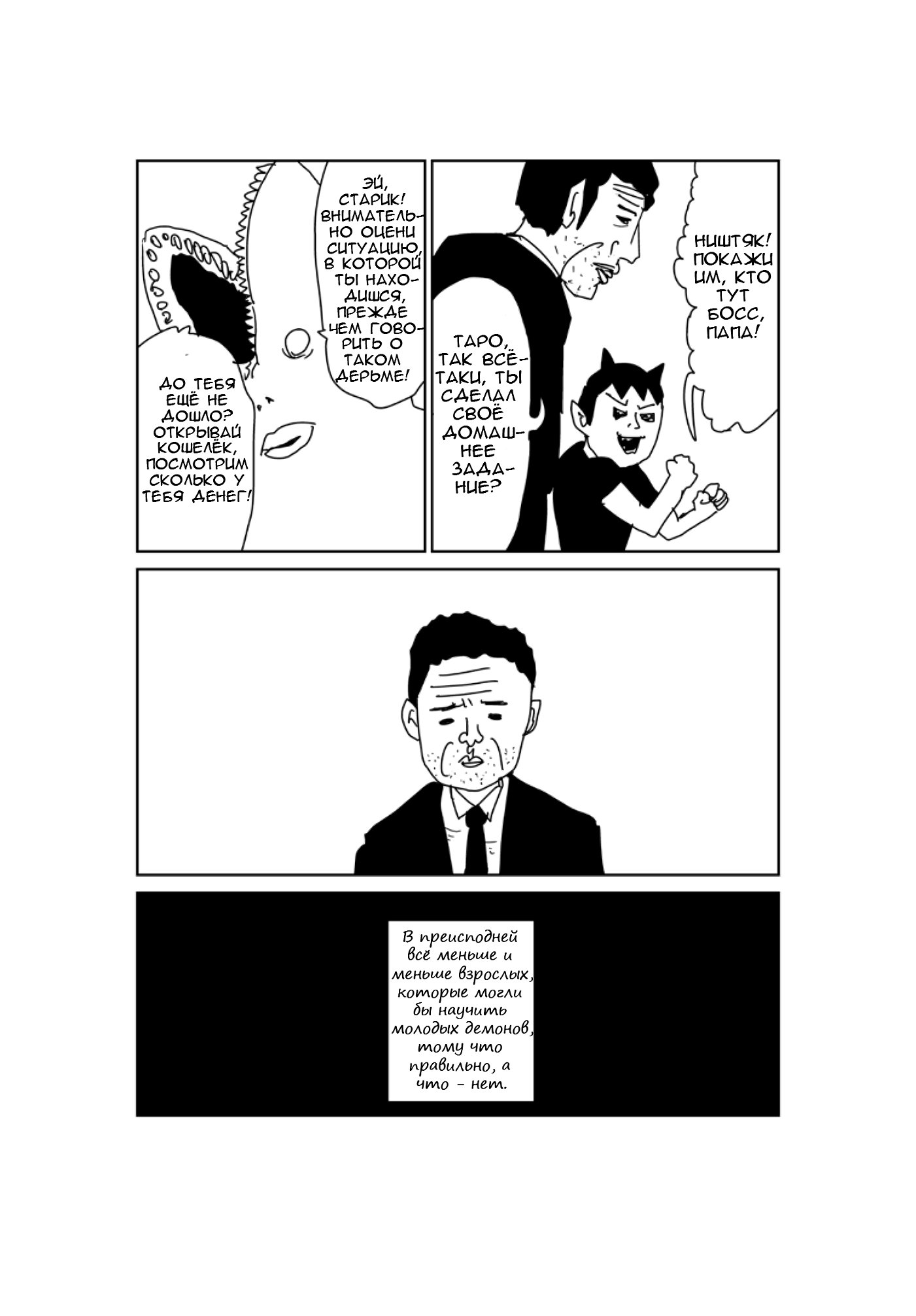 Манга Старик из преисподней - Глава 88 Страница 2