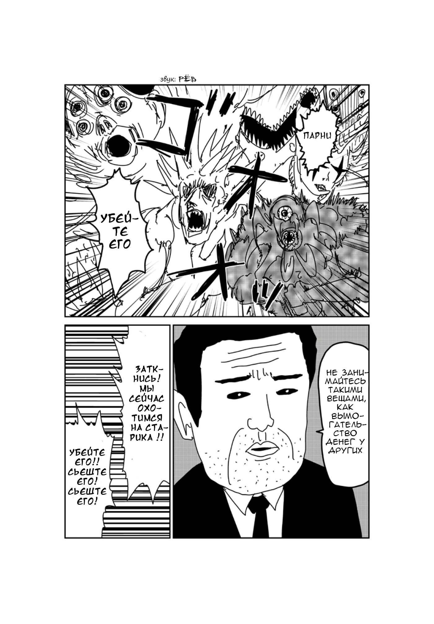 Манга Старик из преисподней - Глава 88 Страница 3