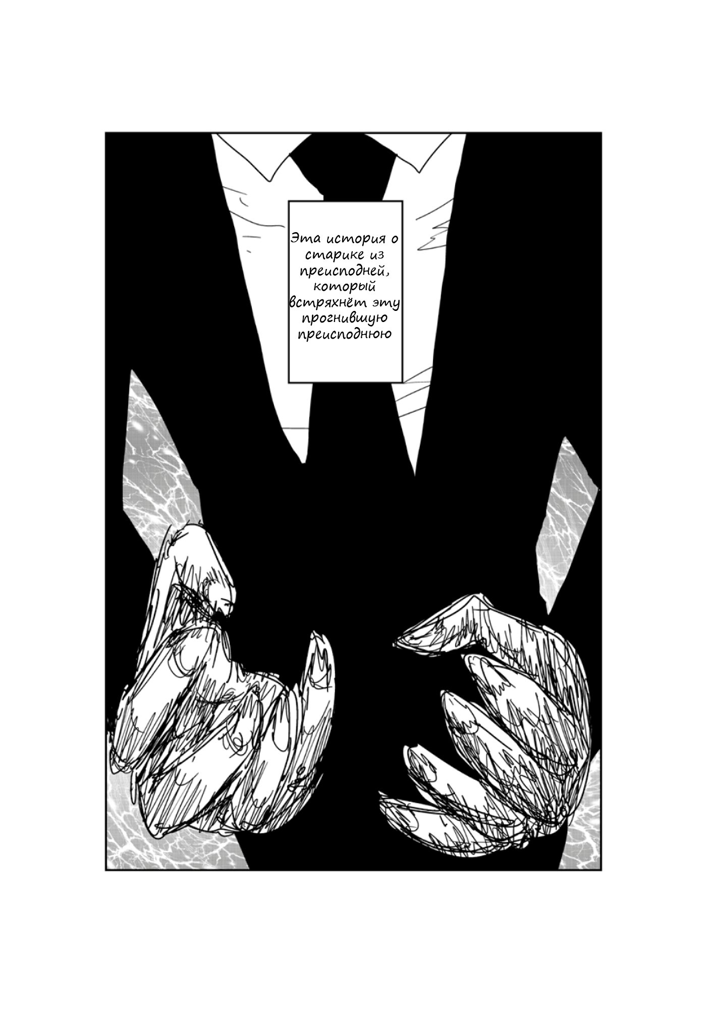 Манга Старик из преисподней - Глава 88 Страница 4