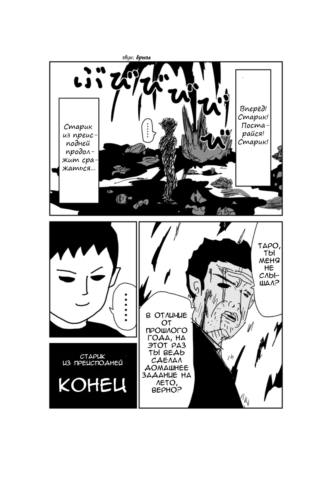 Манга Старик из преисподней - Глава 88 Страница 6