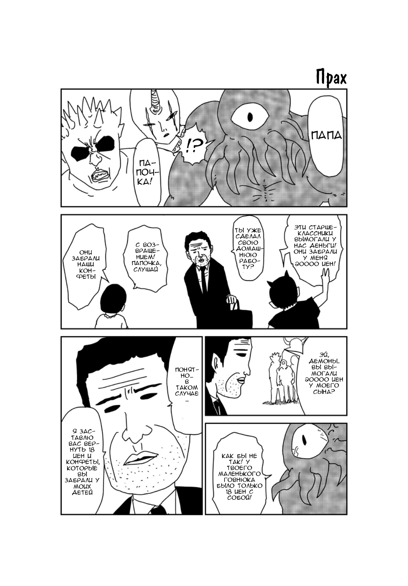 Манга Старик из преисподней - Глава 88 Страница 1