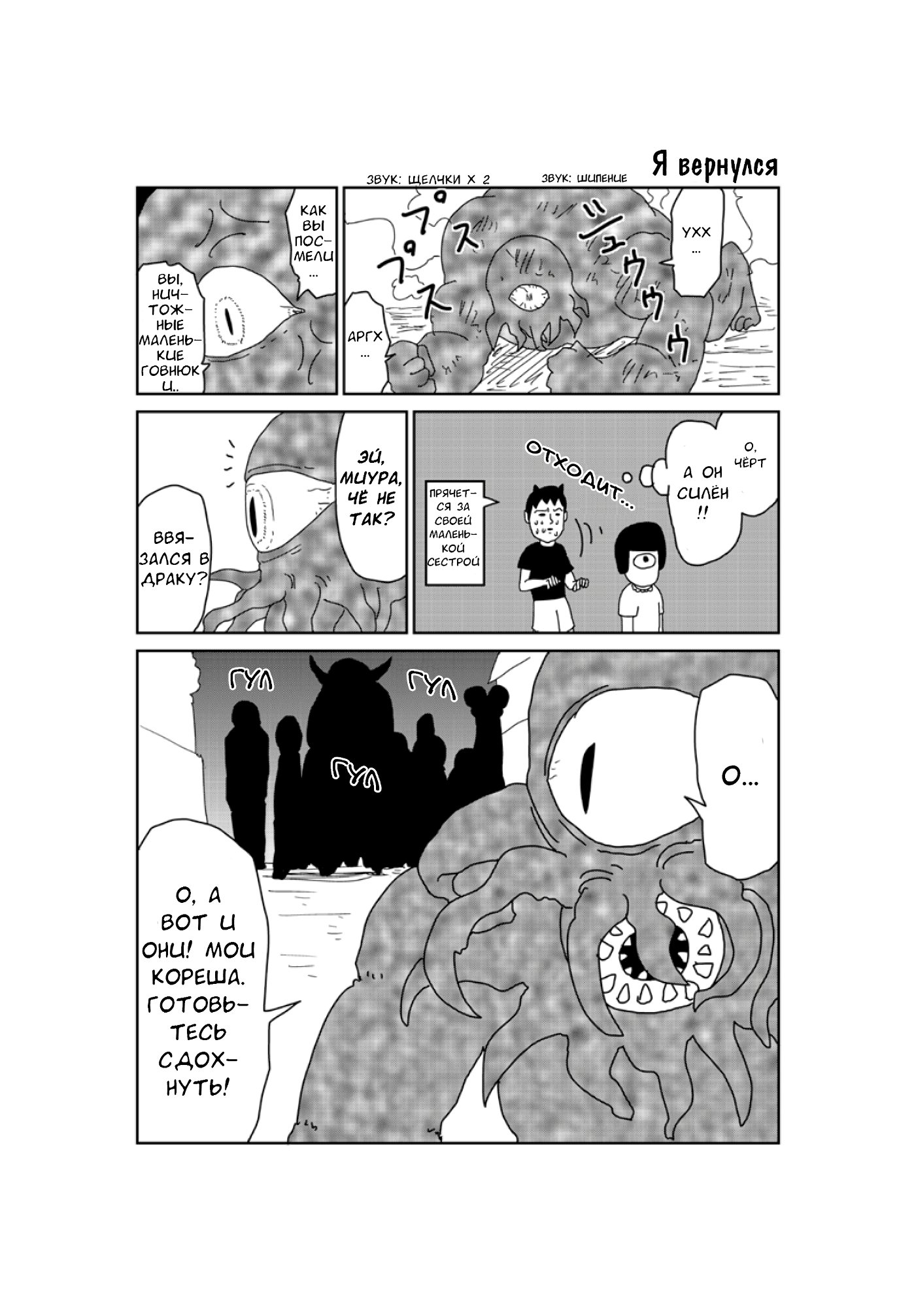 Манга Старик из преисподней - Глава 87 Страница 1