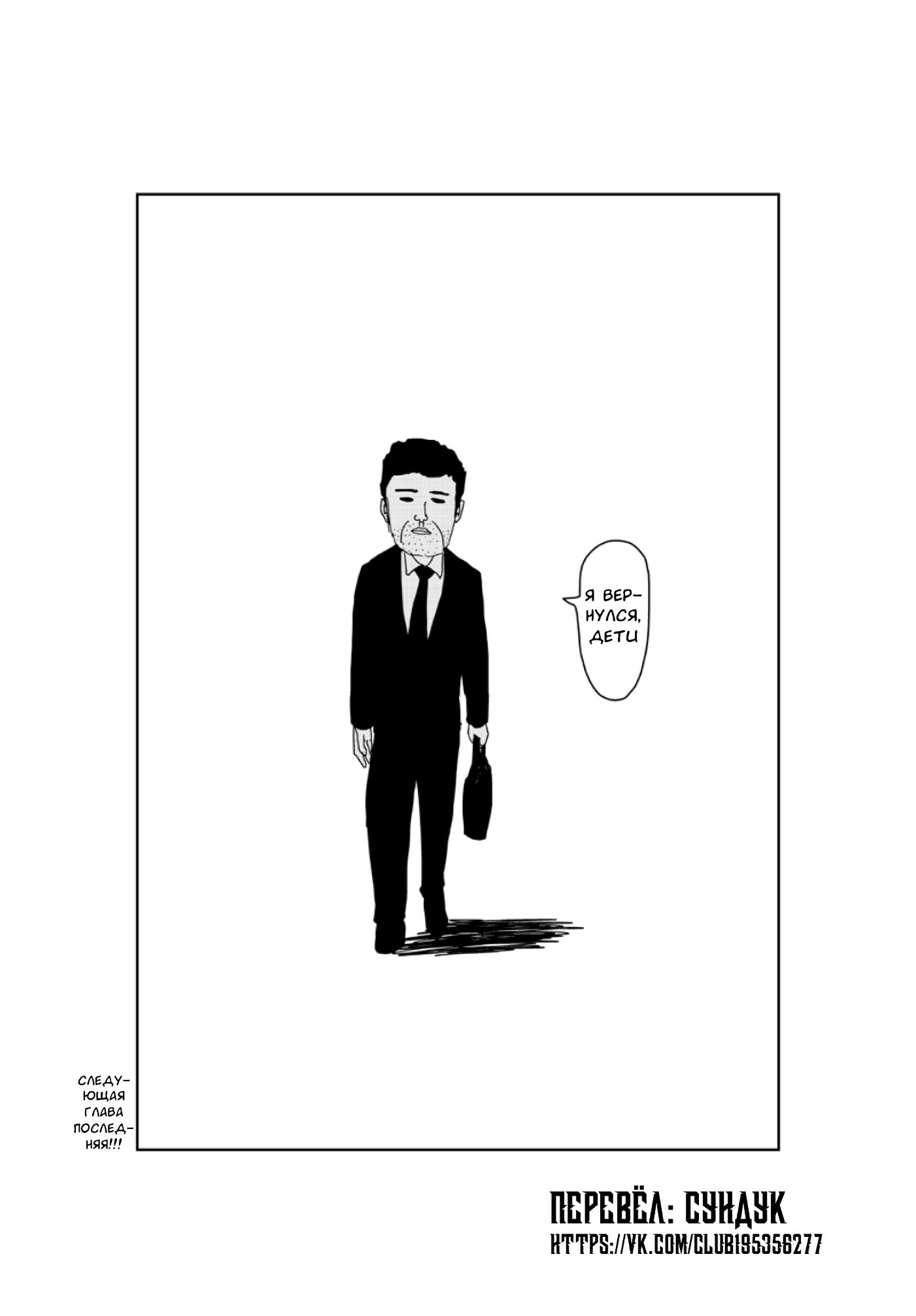 Манга Старик из преисподней - Глава 87 Страница 3