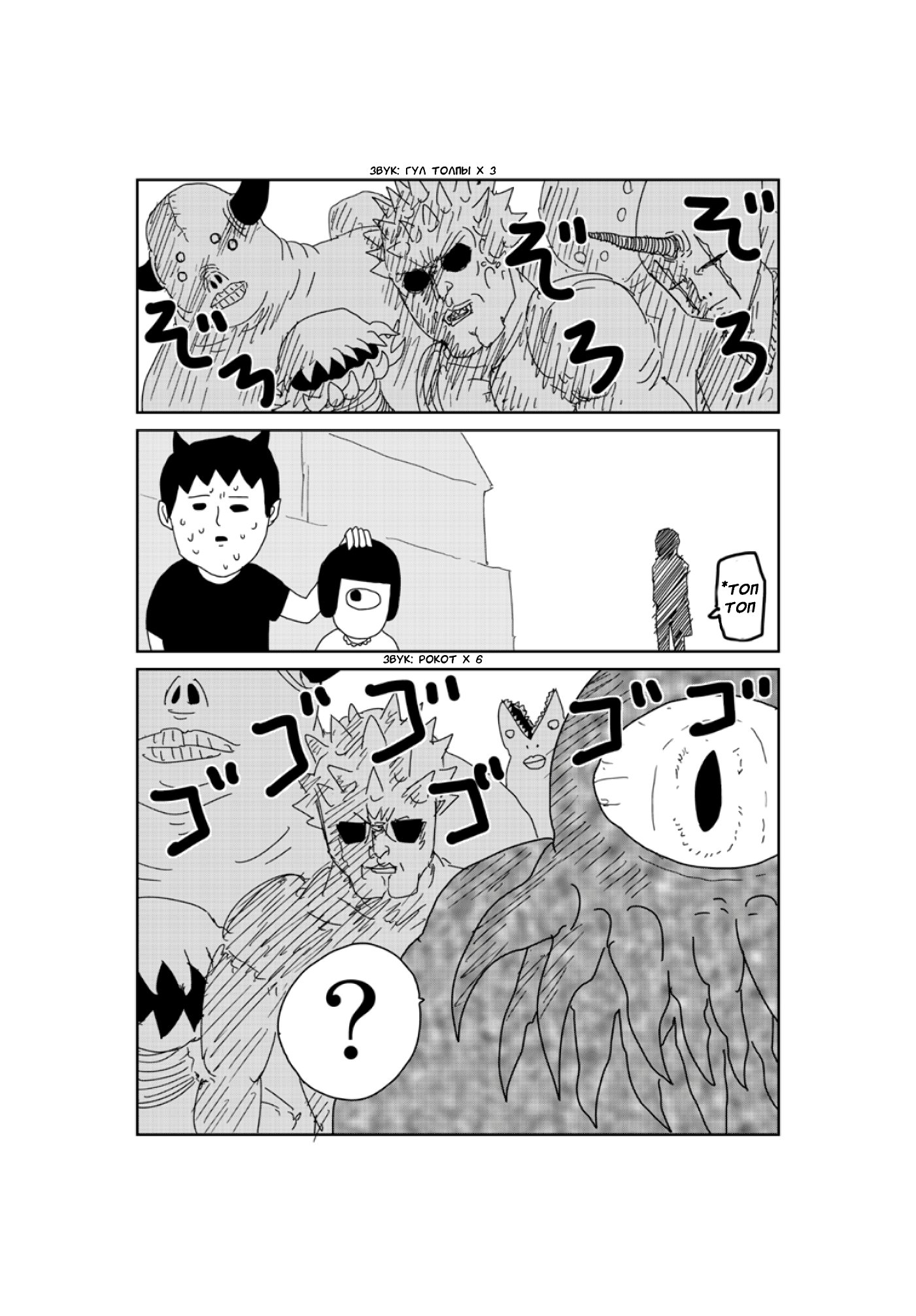 Манга Старик из преисподней - Глава 87 Страница 2