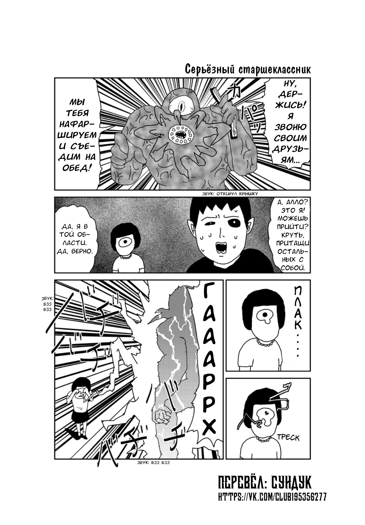 Манга Старик из преисподней - Глава 86 Страница 1