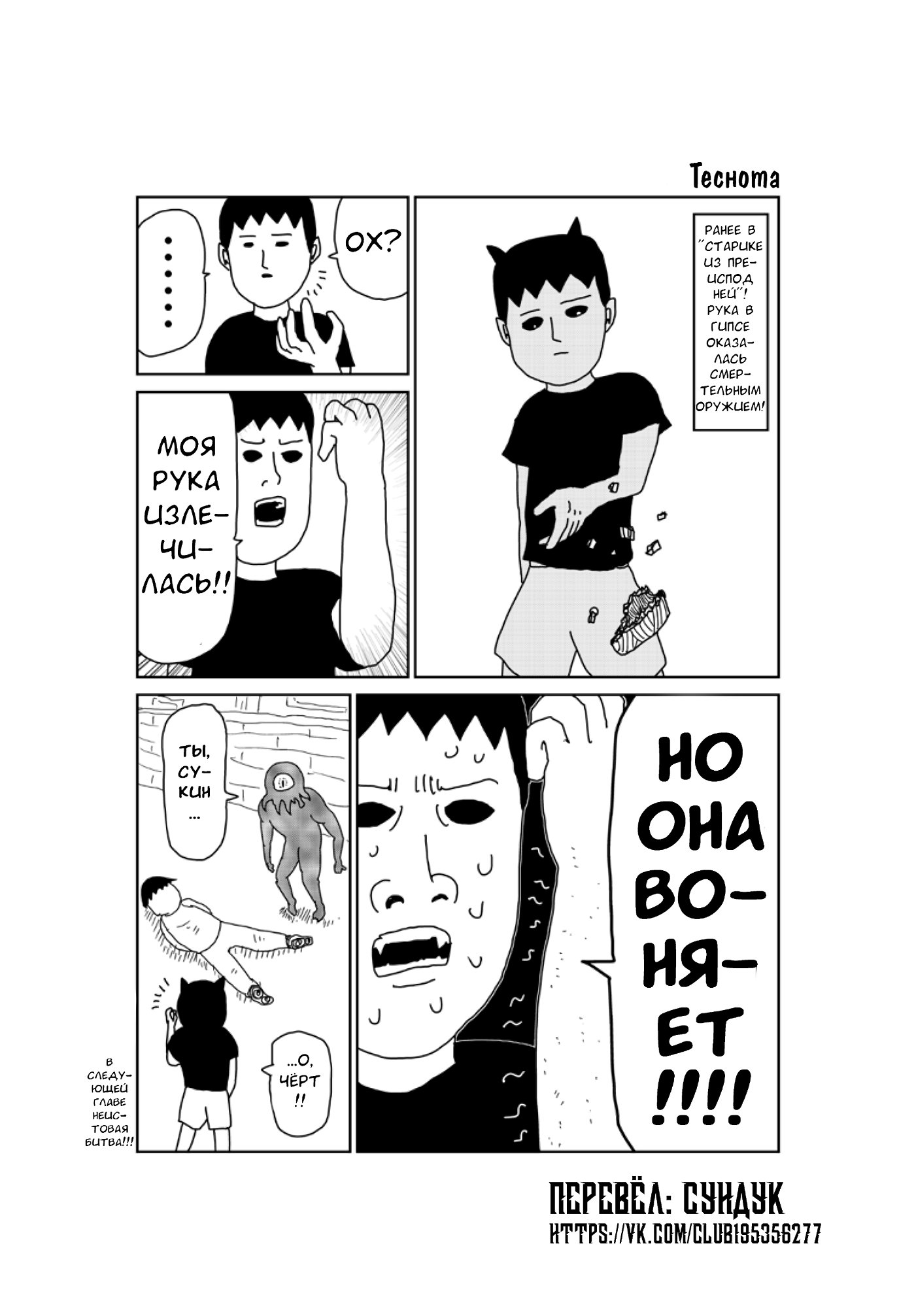 Манга Старик из преисподней - Глава 85 Страница 1