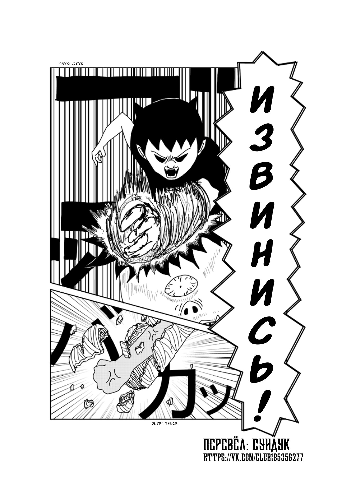 Манга Старик из преисподней - Глава 84 Страница 2