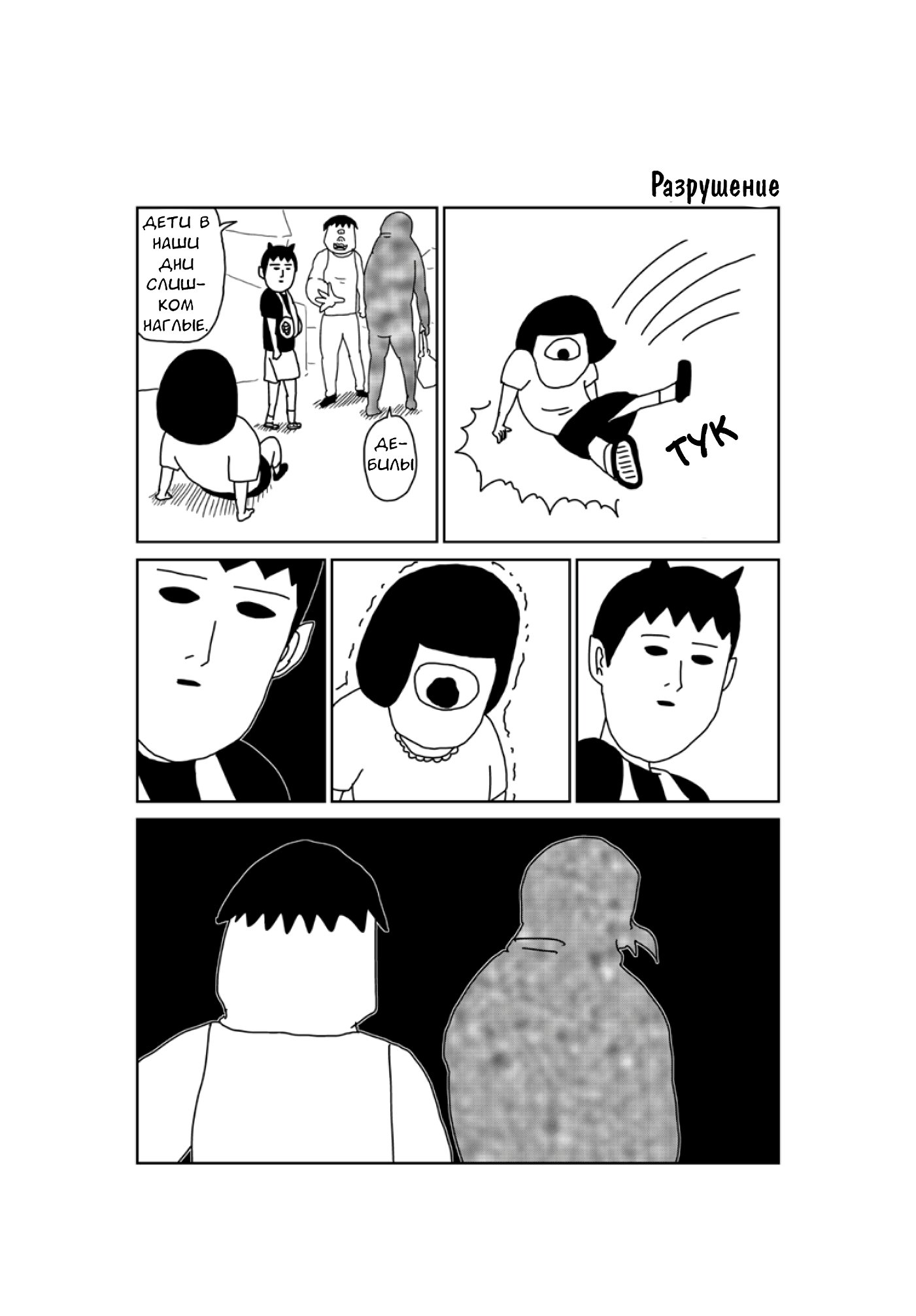 Манга Старик из преисподней - Глава 84 Страница 1