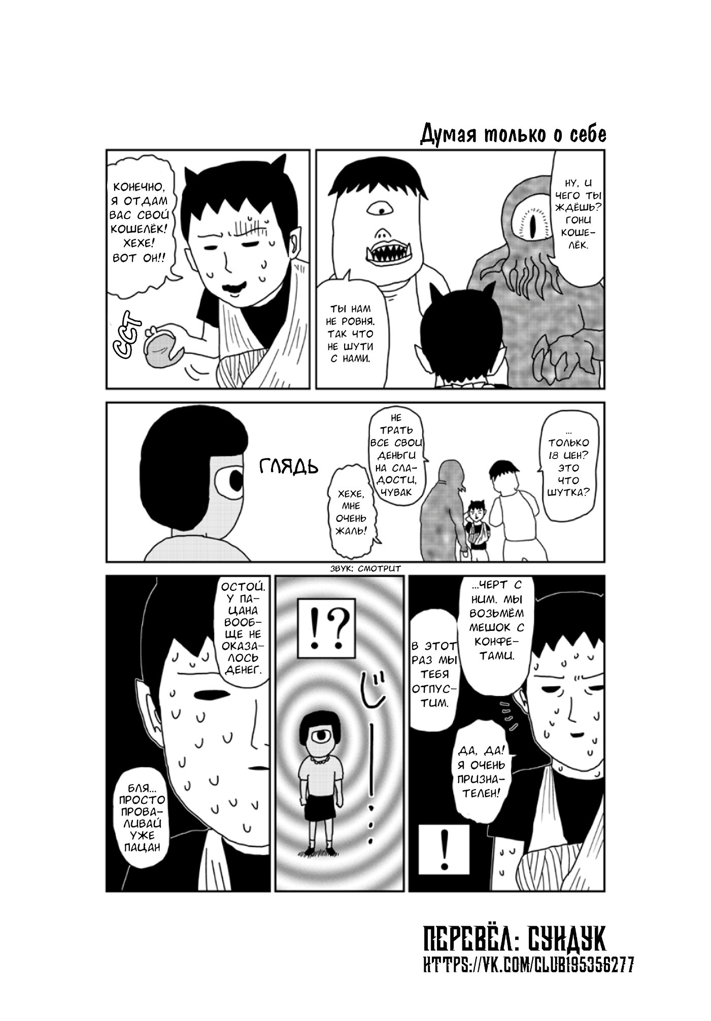 Манга Старик из преисподней - Глава 82 Страница 1