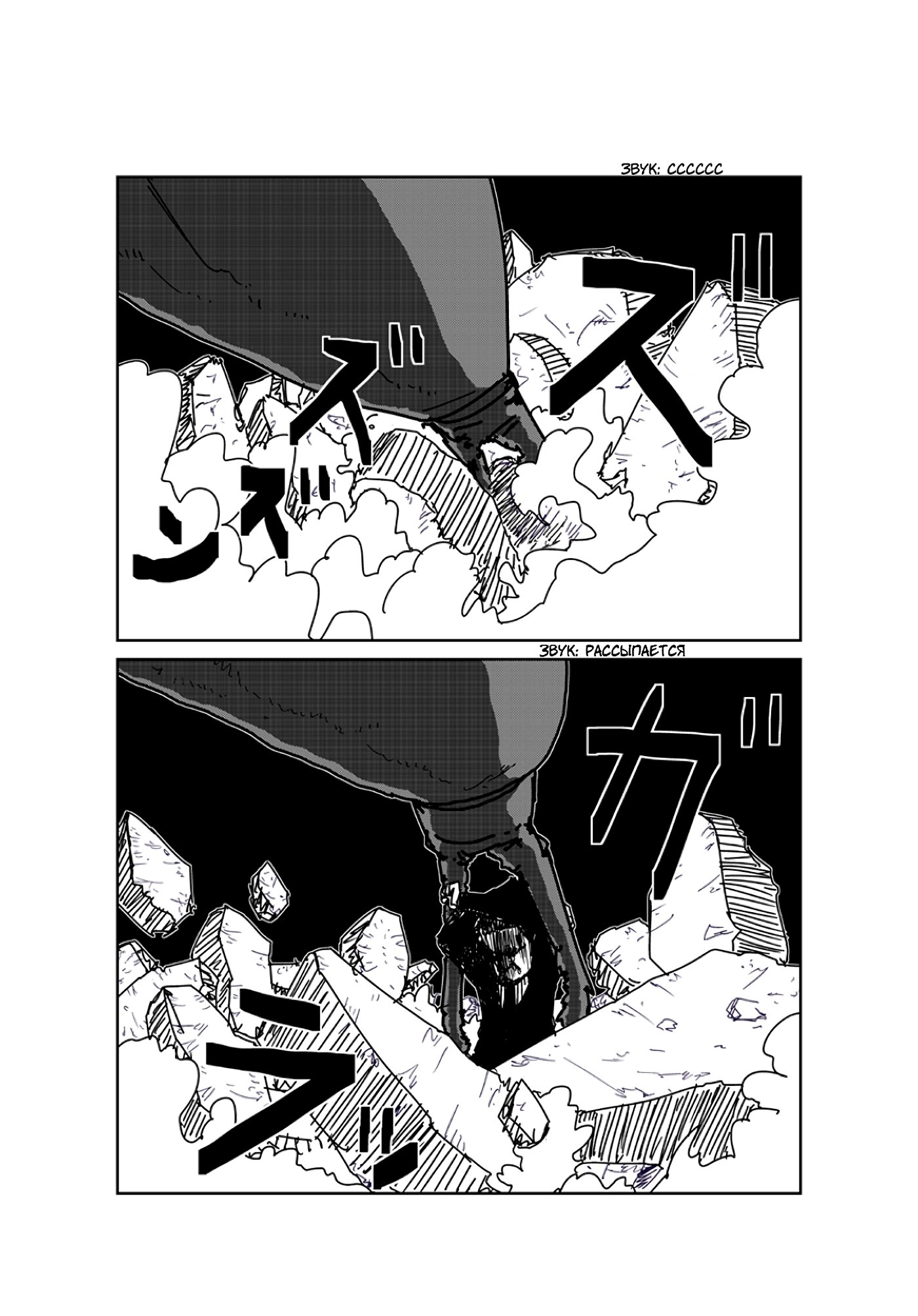 Манга Старик из преисподней - Глава 80 Страница 3