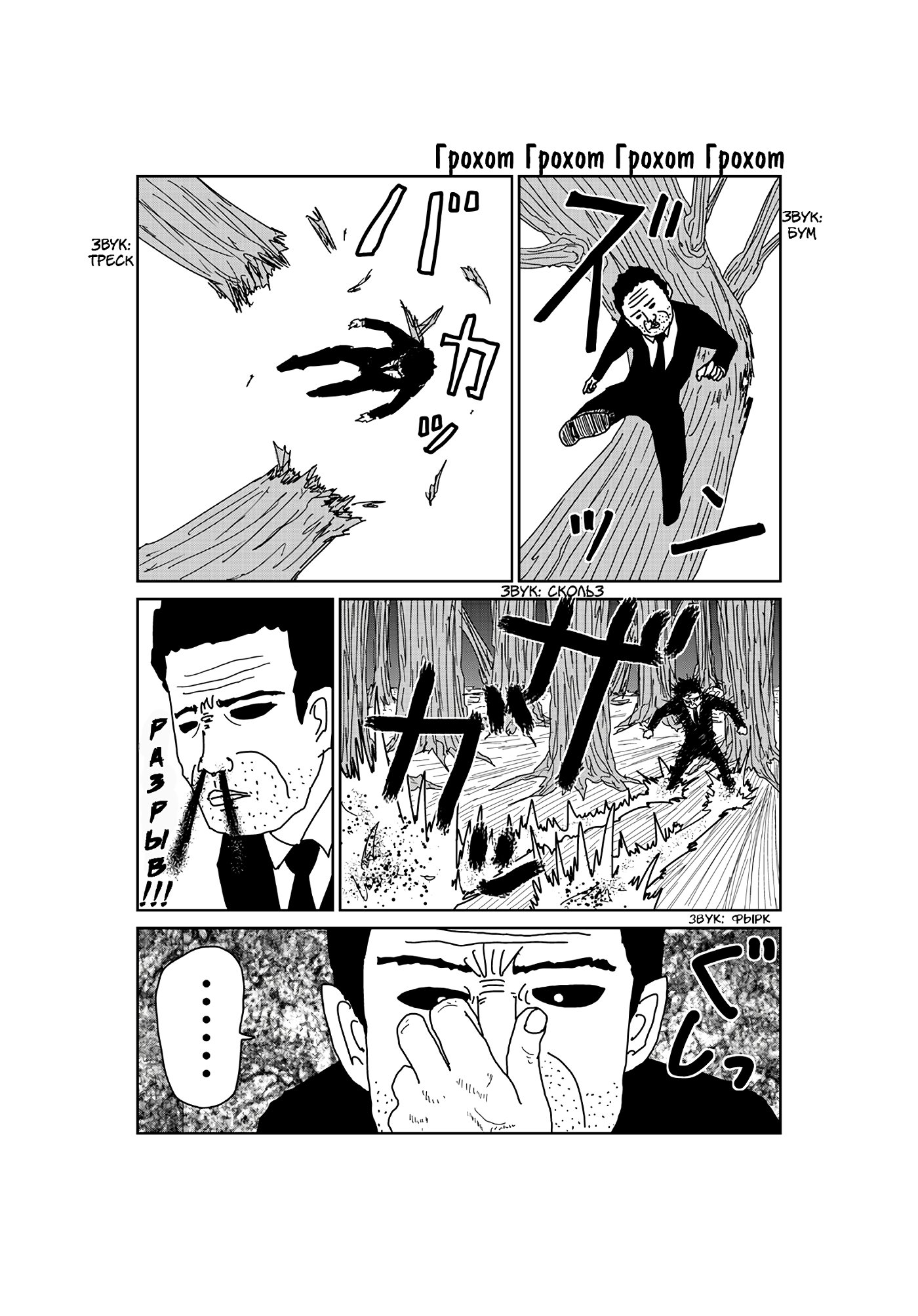 Манга Старик из преисподней - Глава 80 Страница 1