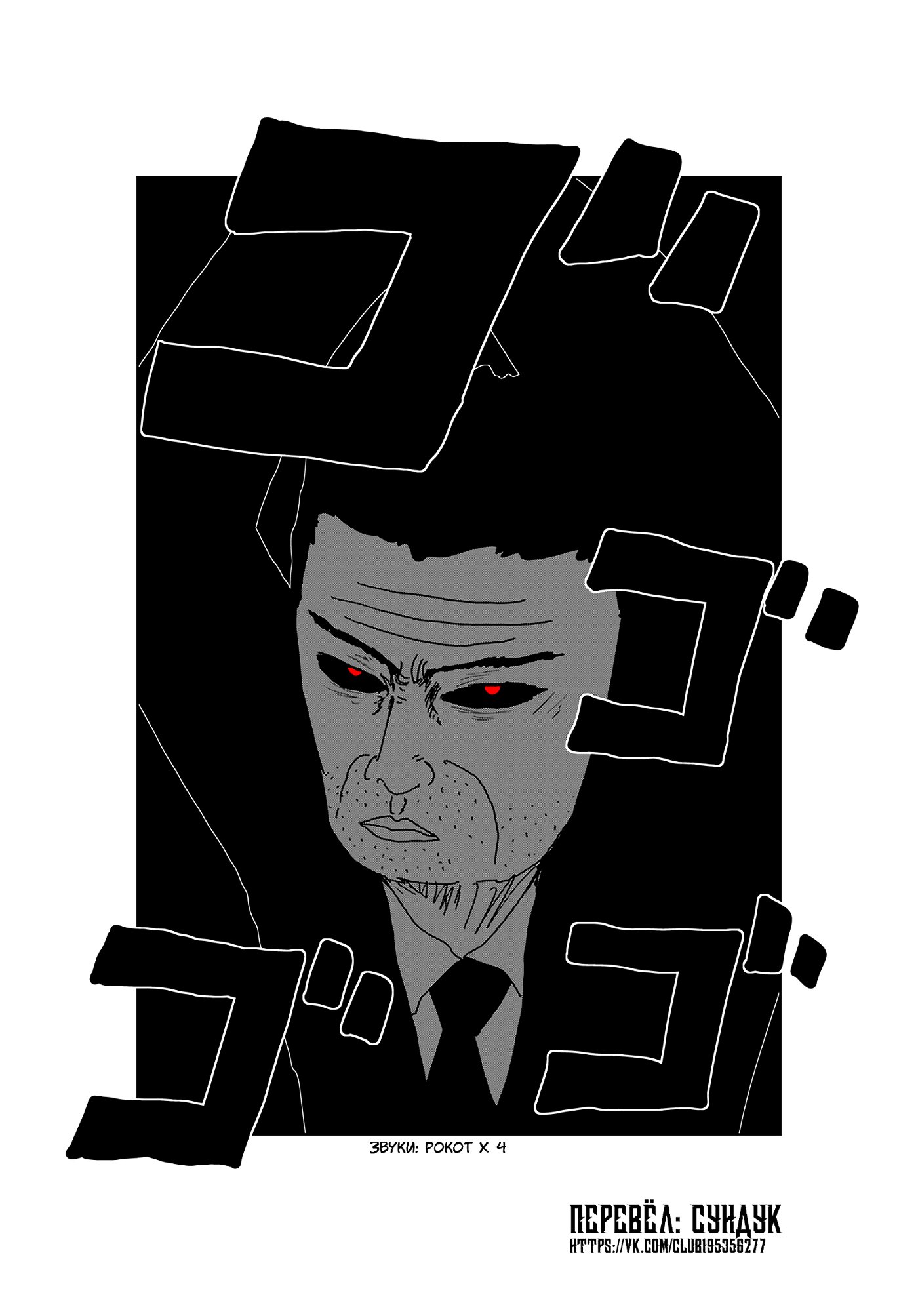 Манга Старик из преисподней - Глава 80 Страница 4