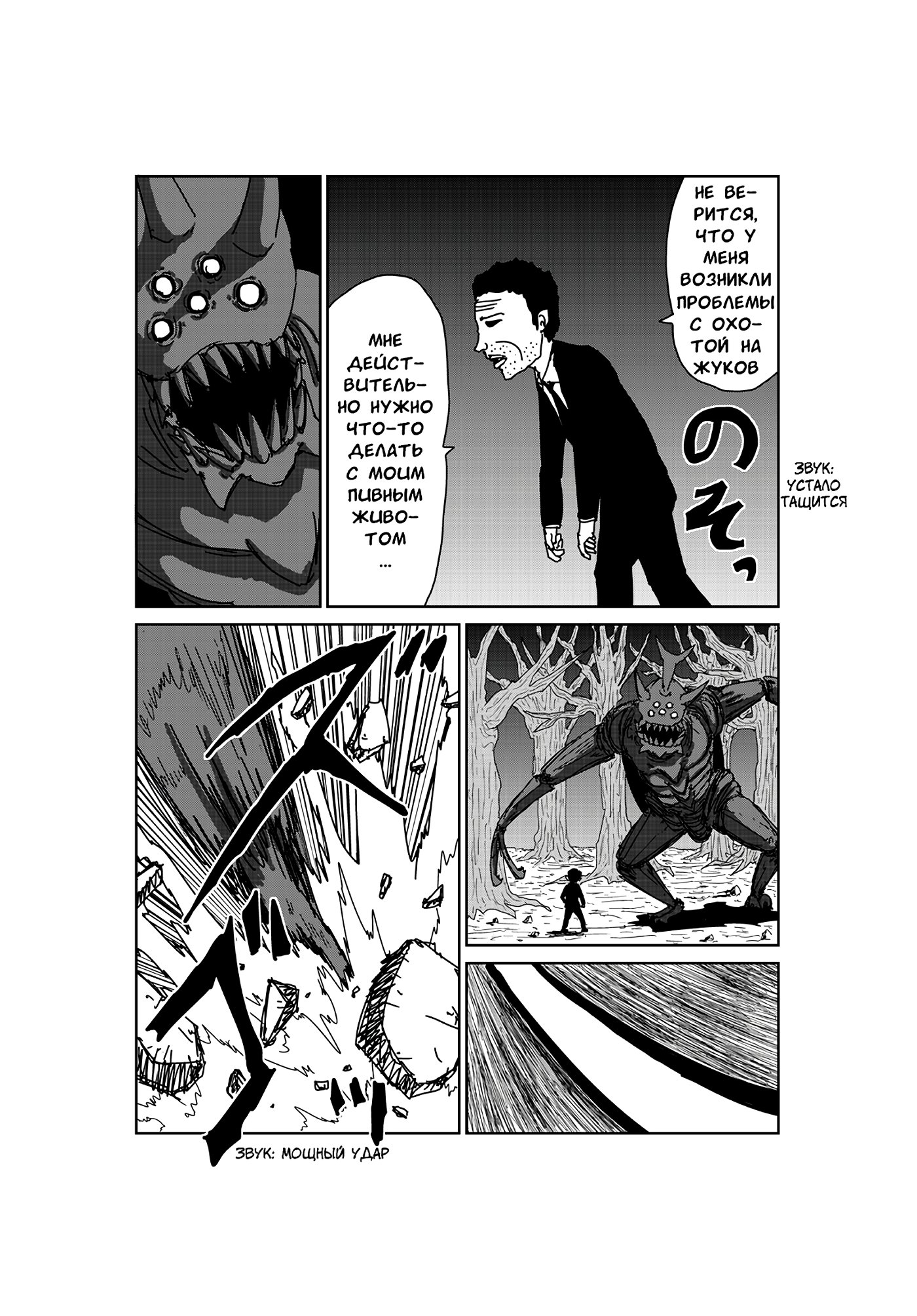 Манга Старик из преисподней - Глава 80 Страница 2
